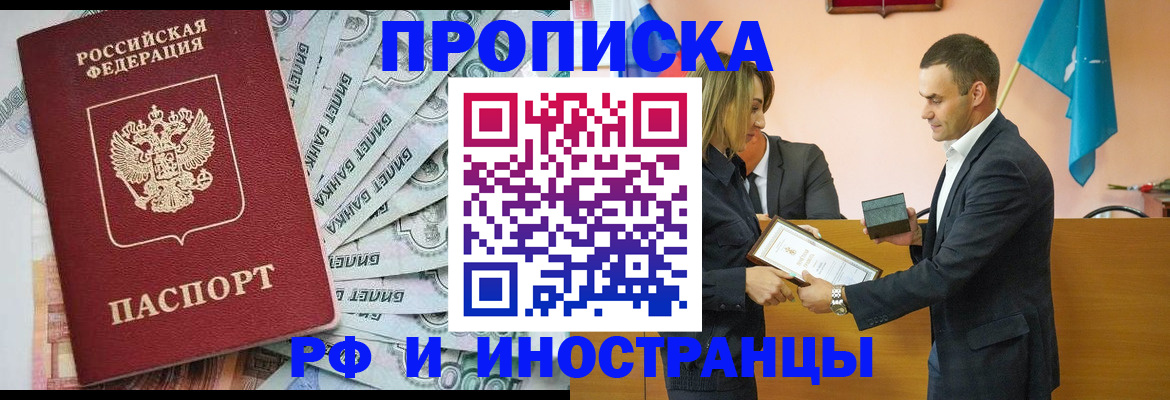 временная регистрация 2025 в Мыски