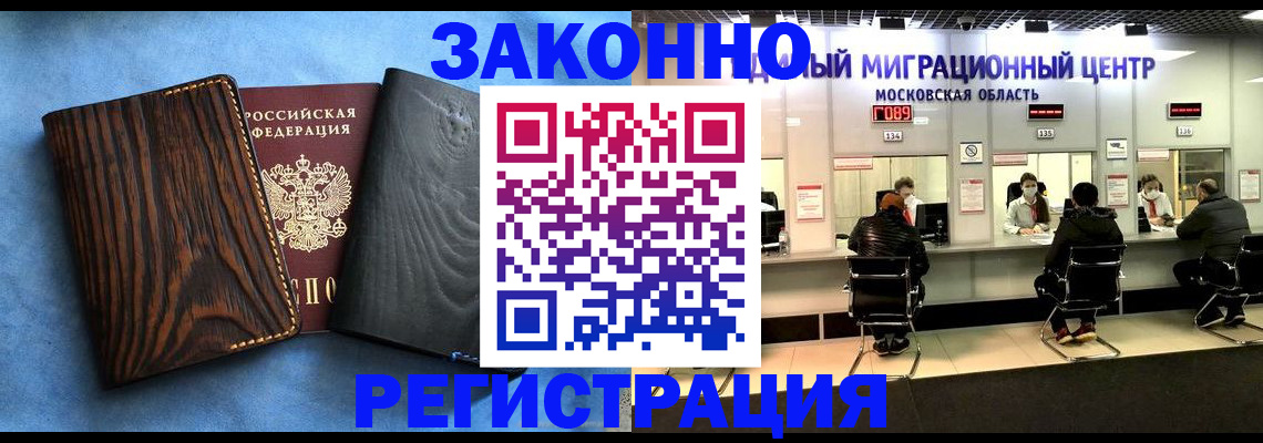 временная регистрация в квартире в Мыски